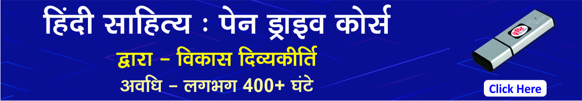 Hindi Lit. Pen Drive Course